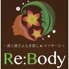リボディ(Re:Body)のお店ロゴ