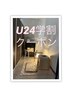【学割U24】温活♪よもぎ蒸し40分 ¥2500　カウンセリング込み。