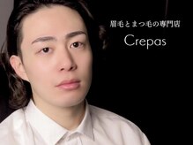 クレパス(Crepas)