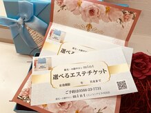 お誕生日・母の日などいつもと違う贈り物にエステギフト券