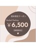 週末限定★（金・土・日）【ハーブピーリング】限定価格￥11,000→￥6,500