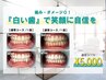 【ホワイトニング/40分照射】通常コース　¥5,000