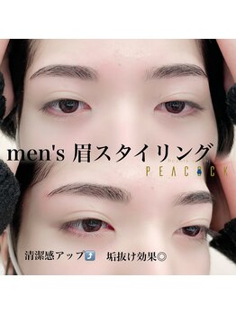ピーコック(peacock)/メンズアイブロウスタイリング