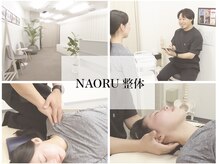 ナオル整体 札幌白石院(NAORU整体)の雰囲気（【パーソナル指導】効果を持続させるためのストレッチ指導も有◎）