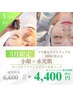 【5月限定】ツヤ肌×リフトアップを同時に♪