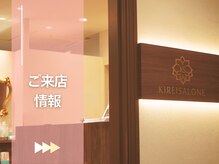キレイサローネ 銀座ANNEX店(KIREI SALONE)/インフルエンサーご来店情報♪