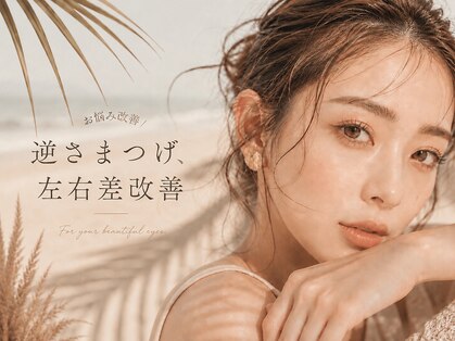 アイラッシュモアナ(eyelash MOANA)の写真