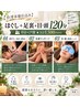 男性人気【台湾本場仕込み】ほぐし+足裏+目・頭 120分