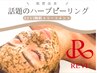 【ブライダル】REVIハーブピーリング♪陶器肌水光肌へ
