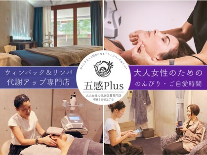 五感プラス(五感Plus)の写真