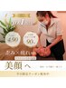 ＼平日限定★10分延長／人気No.1小顔美矯正&顔骨造フェイシャル80分⇒￥9,790