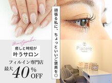ピアチェーレ(Piacere)