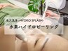 【黒ずみ角栓/老原因汚れ徹底オフ】水素ハイドロピーリング☆¥12000→¥6000