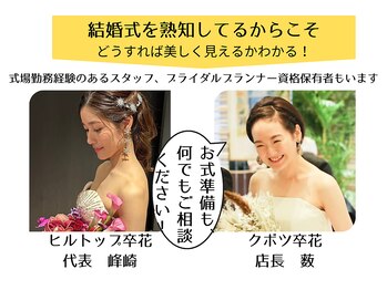 ユニック(unic)/お式に関すること何でもご相談◎