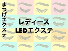 アイバー ウィズ ガーデンムサシコスギ(EYEBAR with GARDEN MUSASHIKOSUGI)/LEDエクステ