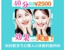 【早く始めなきゃ!】初回体験料無料に?!40分¥6,980→¥2,500最強美白歯★