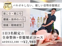 骨盤メディカル整体院 岡山駅前東口院