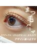 【3/24☆10:00～14:00限定】まつげパーマ　¥6000→¥5200