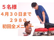 フジ 整体院(FUJI)