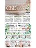 【限界ストレスに至高の癒し】高濃度CBDボディリラクゼーション60分¥18900⇒