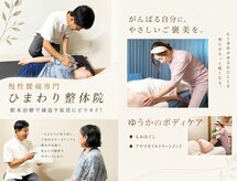 ひまわり整体院
