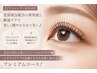 LUMINA Lash Lift＋（アイシャンプー＋トリートメント付）￥8800→￥7700