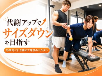 コンフィアンス(CONFIANC)の写真/代謝・姿勢改善でダイエット成功へ♪パーソナルトレーニング初心者多数/都度払いOk/リーズナブルな価格です