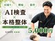 ナオル整体 千葉駅店(NAORU整体)の写真
