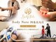 ボディネイト 京都四条烏丸店(Body Nate)の写真