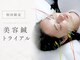 ハル(HALU)の写真/初めての美容鍼に！お顔のお悩みを気軽にケアするトライアル♪まずは試してみたい！や、お顔悩み相談にも♪