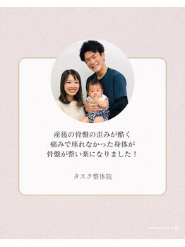 タスク整体院/20代/女性/会社員/産後骨盤ケア