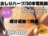 【お尻ハーブピーリング】電気鍼施術つき/成分追加プレゼント/¥33,000→