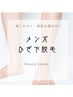 【夏準備に】メンズ　ひざ下脱毛