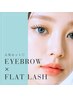 美眉スタイリング(眉毛)×フラットラッシュ120本仕上げ(リペア3週間以内)9400