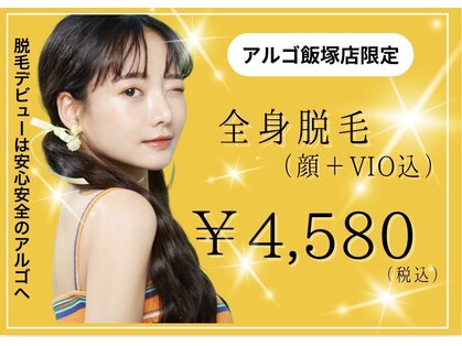 アルゴ 飯塚店(ALGO)の写真