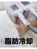 本気で痩せたい！！リバウンドなし本気痩身！脂肪冷却！！¥17800→¥8900 