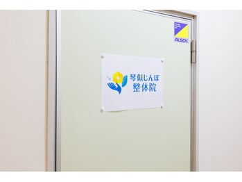 【腰痛/肩こり/首こり】琴似じんぼ整体院/院内入口