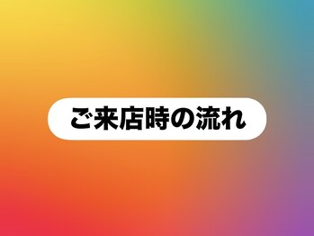 ストイッククラブ(THE STOIC CLUB)/ご来店の流れ