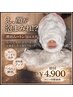 【初回限定】ムートン泡エステ｜毛穴すっきり◎完全個室 ¥4,900