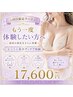 【2回目限定クーポン】もう1度バストアップ体験を試したい方