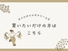 ネイルオイルやハンドクリームを買いたいだけ方はこちら