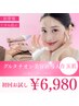 【小顔リフト付き】グルタチオン×白玉肌管理☆くすみ肌撃退で憧れの白玉肌へ