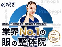 眼の整体院 アイケアLaBo 嘉麻店【9/13 NEW OPEN(予定)】 