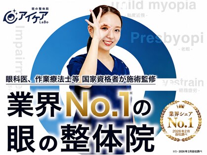 アイケアラボ 嘉麻店(アイケアLaBo)の写真