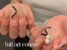 長さだし◆フルアートコース