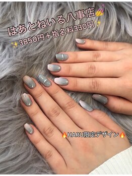 はあとねいる 八事店/八事HARU限定デザイン
