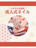 【祝成人式】チップスカルプ成人式持ち込みネイルご希望の方はこちらを選択