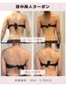 【背中美人ケア】天使の羽を出しませんか？エナジー30分5500円