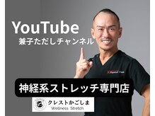 クレストかごしま ウェルネスストレッチ(Wellness Stretch)