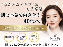 バタフライ 平塚店(Butterfly)